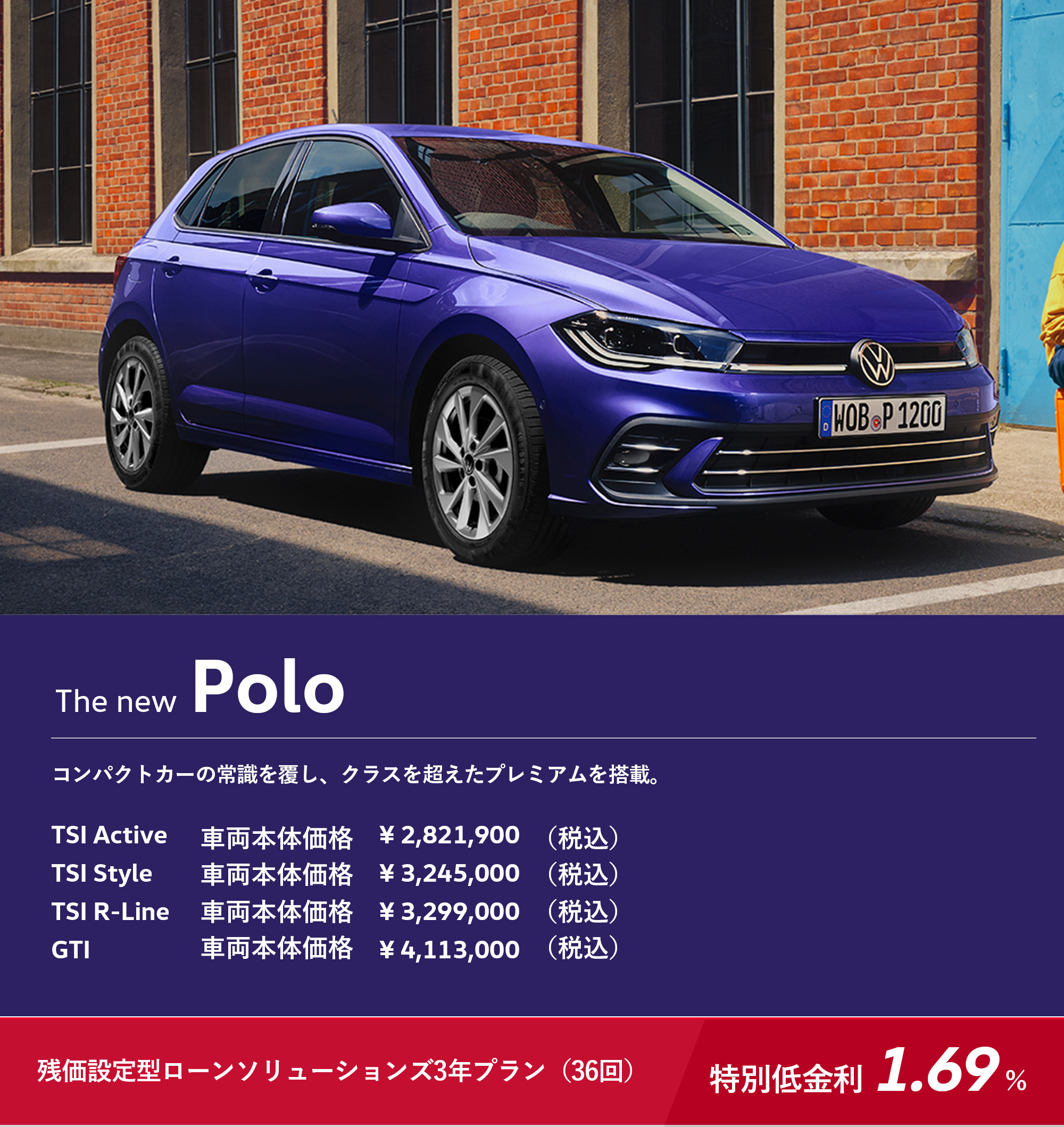 The new Polo コンパクトカーの常識を覆し、クラスを超えたプレミアムを搭載。