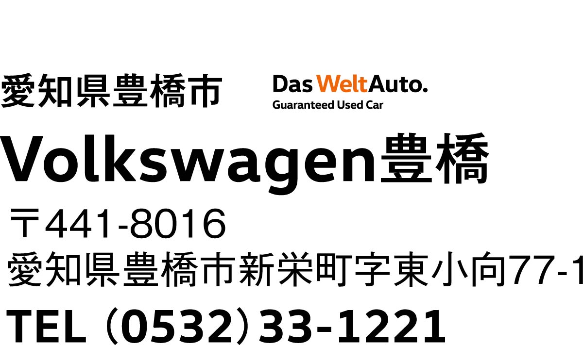 Volkswagen豊橋ホームページ