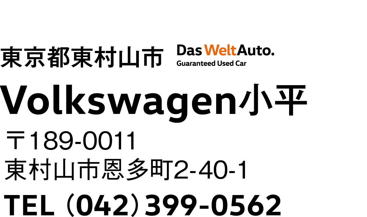 Volkswagen小平