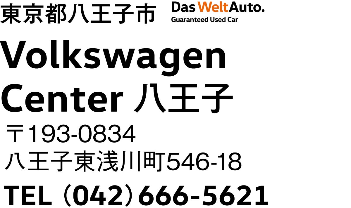 Volkswagen center八王子
