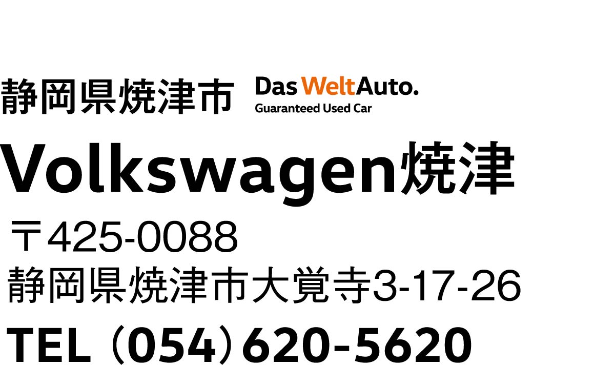 Volkswagen焼津