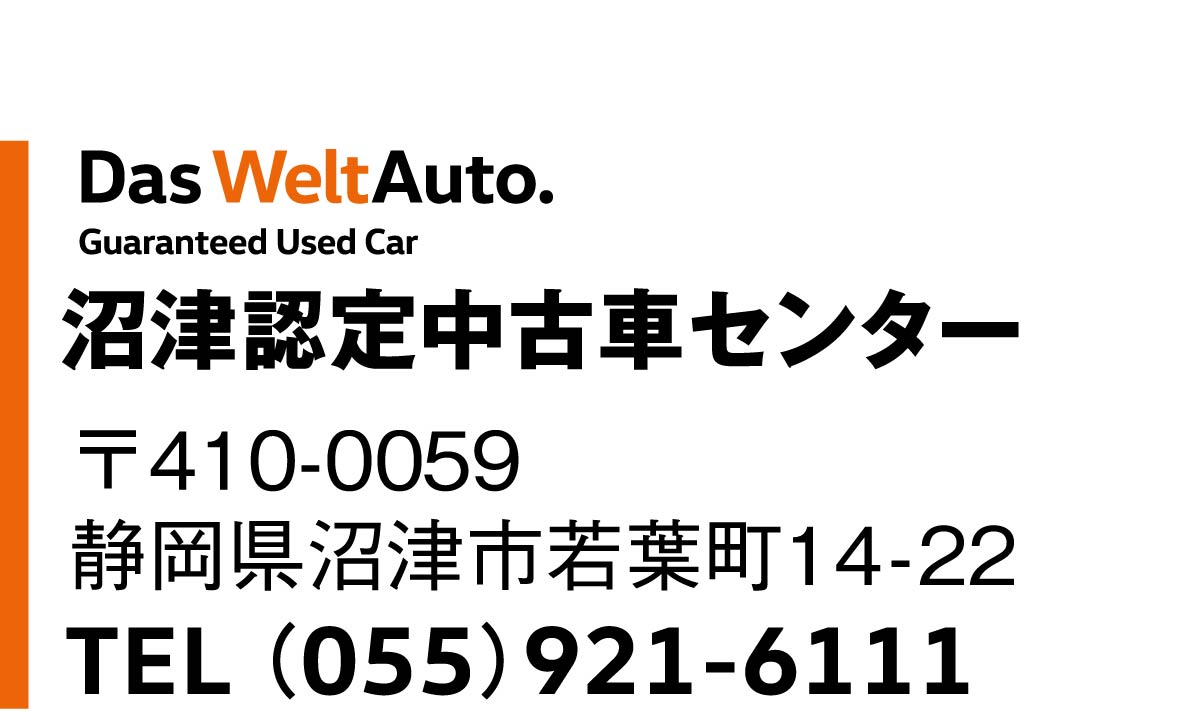 沼津認定中古車センター