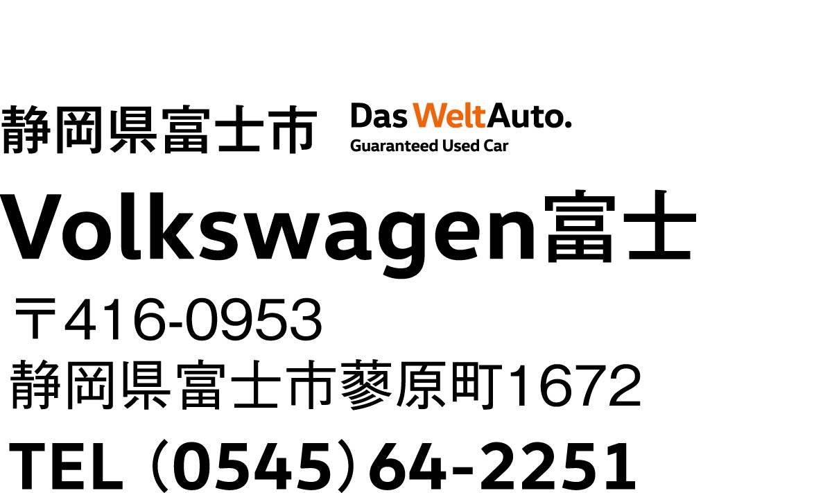 Volkswagen富士