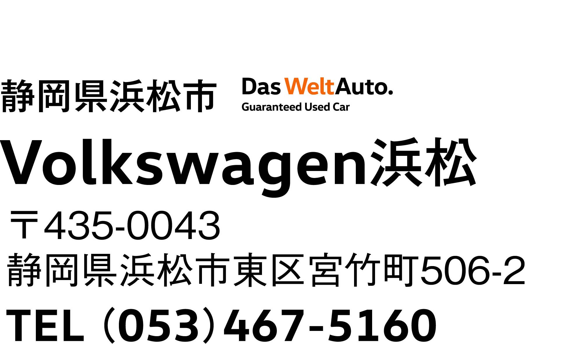 Volkswagen浜松
