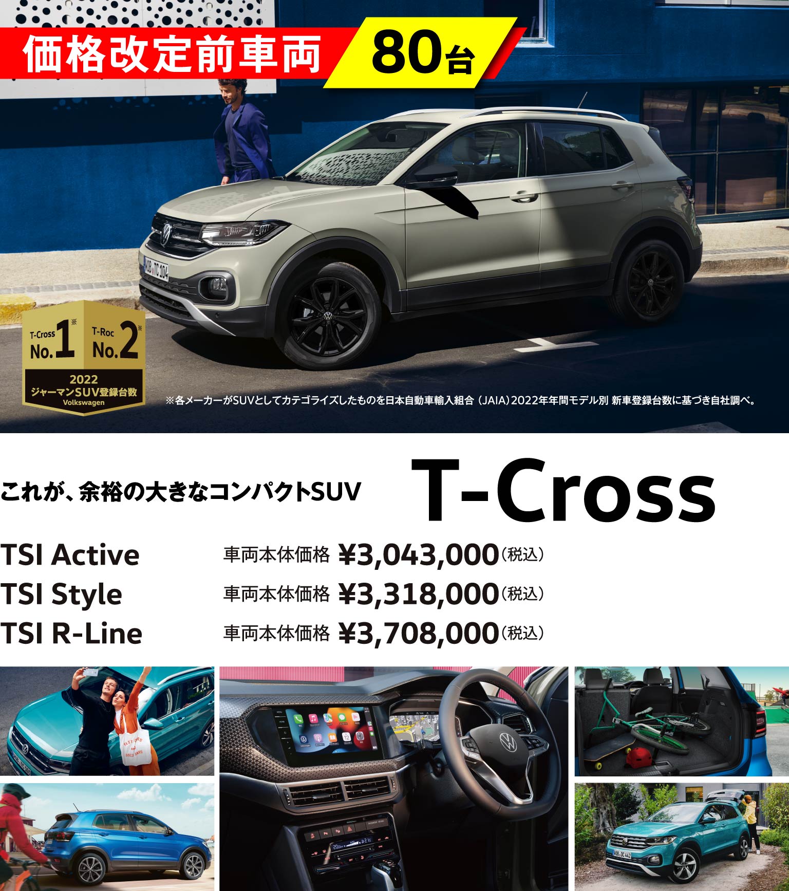 T-Cross