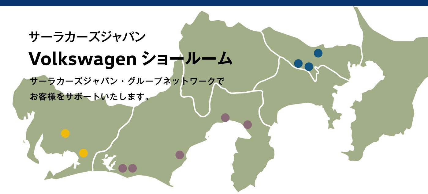 サーラカーズジャパンVolkswagenショールーム