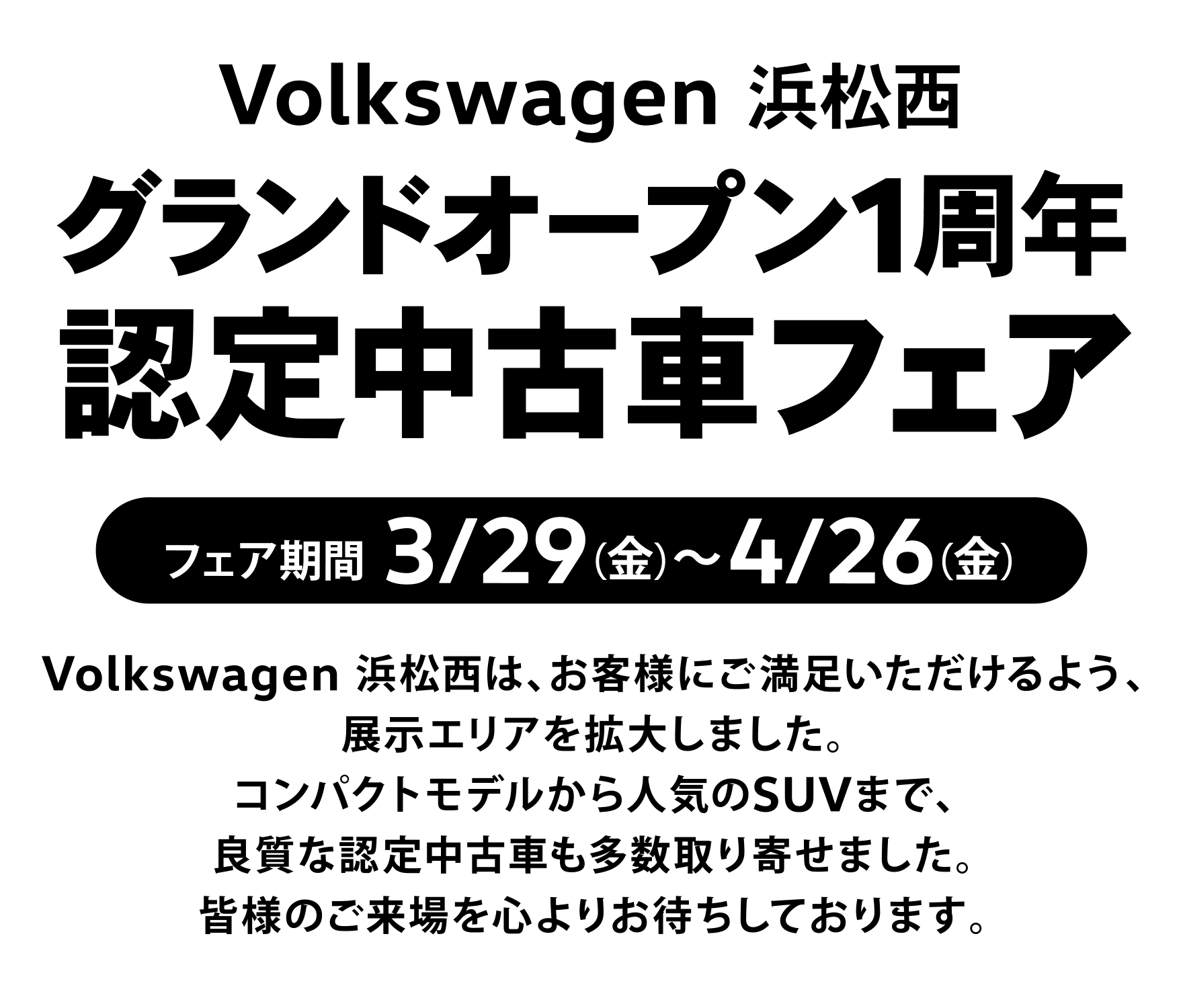 Volkswagen 浜松西