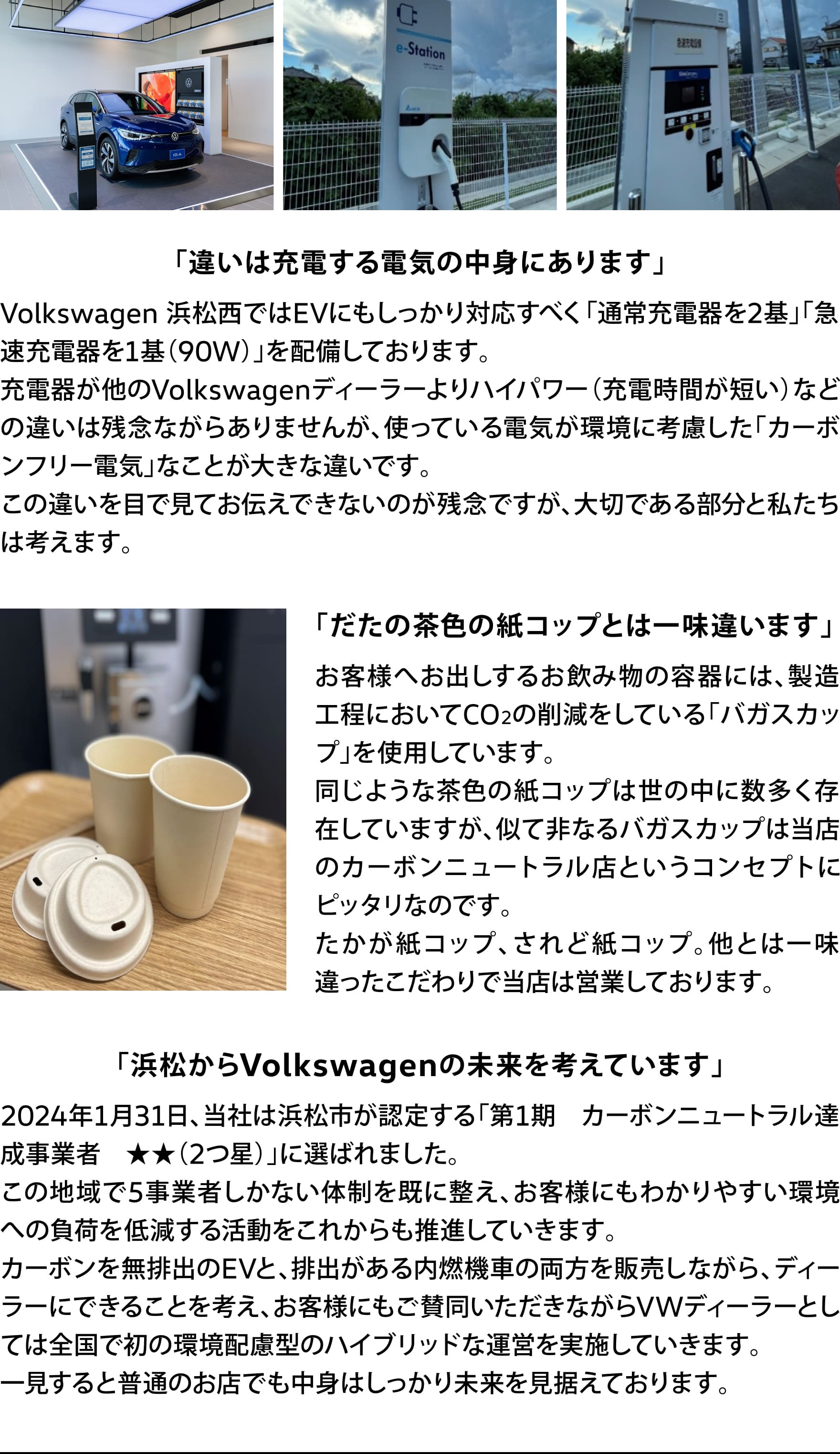Volkswagen 浜松西