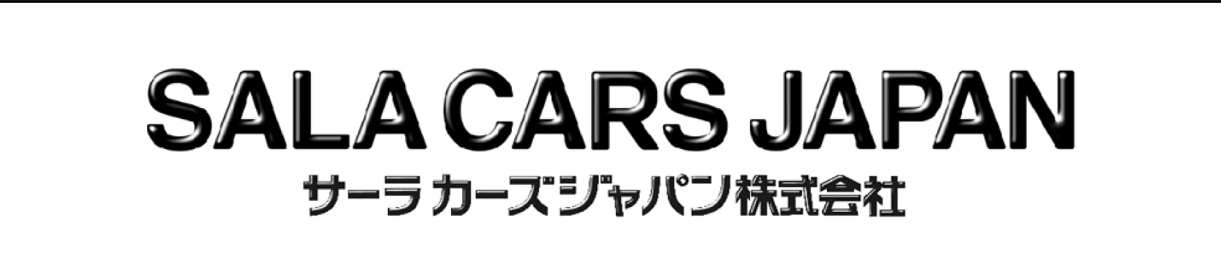 サーラカーズジャパン株式会社
