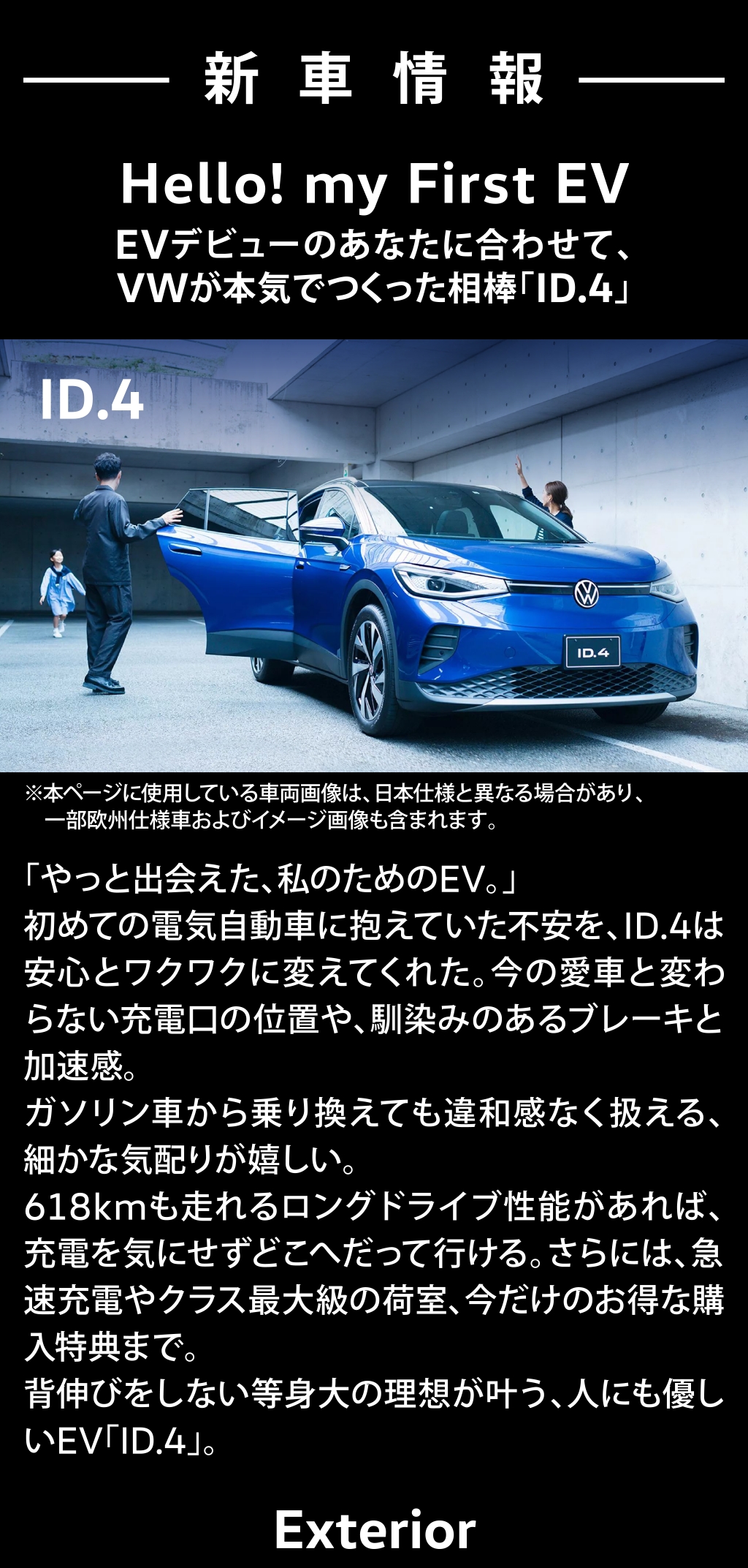 VWが本気でつくった相棒「ID.4」