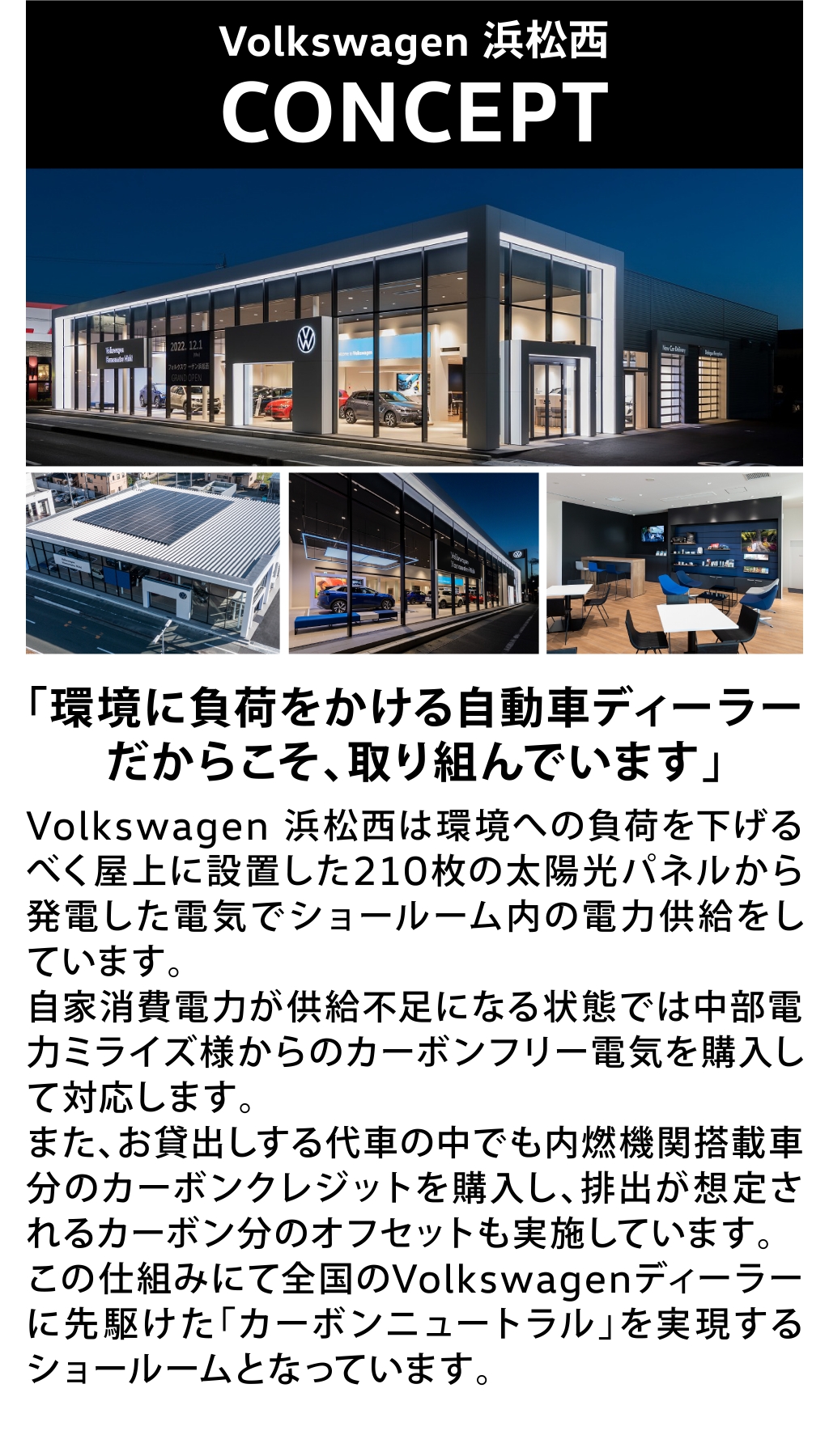 Volkswagen 浜松西