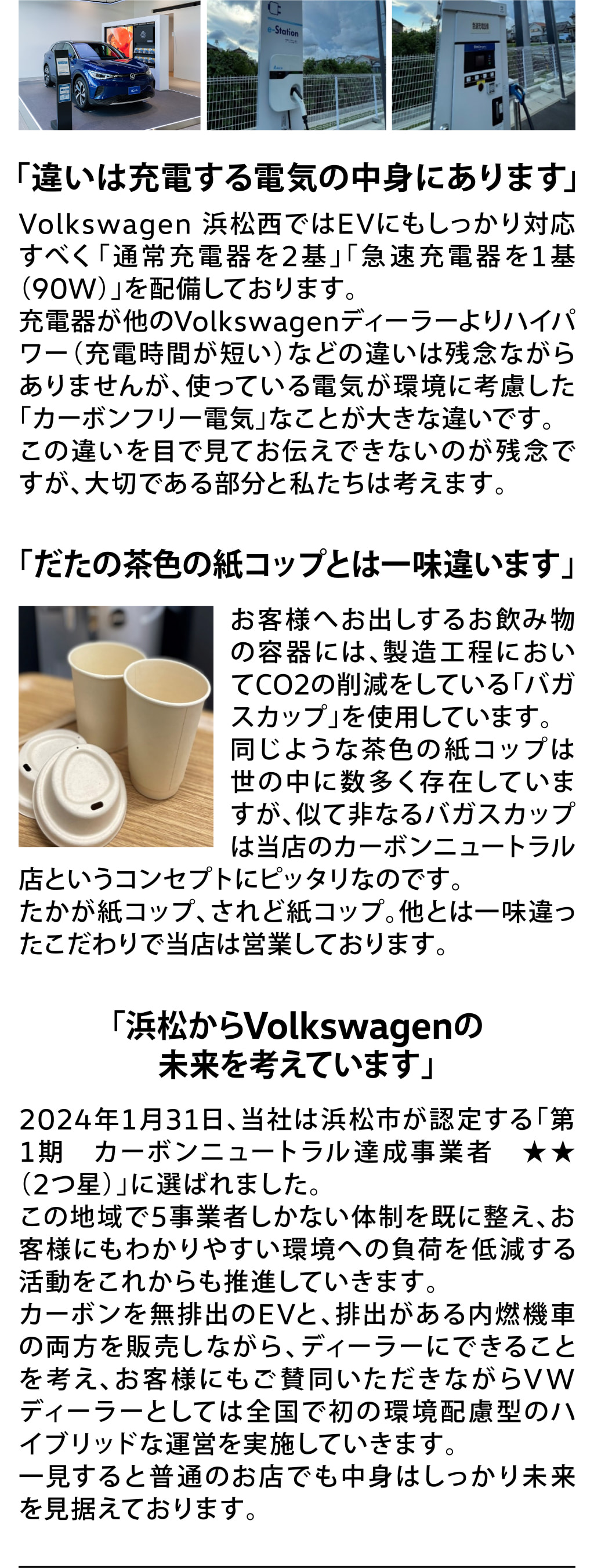 Volkswagen 浜松西