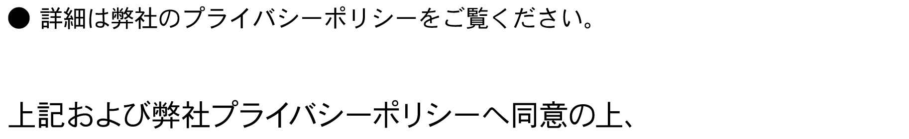 プライバシーポリシー