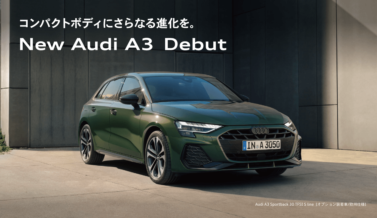 コンパクトボディにさらなる進化を。 New Audi A3  Debut