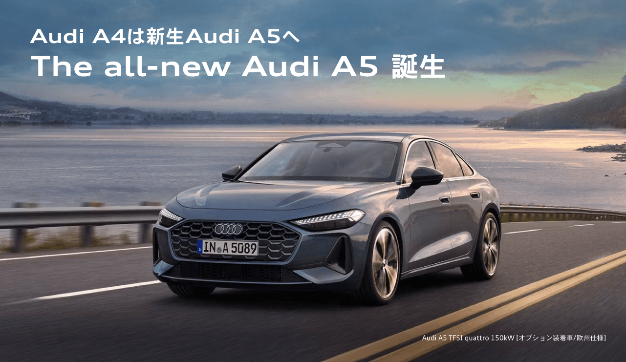 Audi A4は新生Audi A5へ The all-new Audi A5 誕生