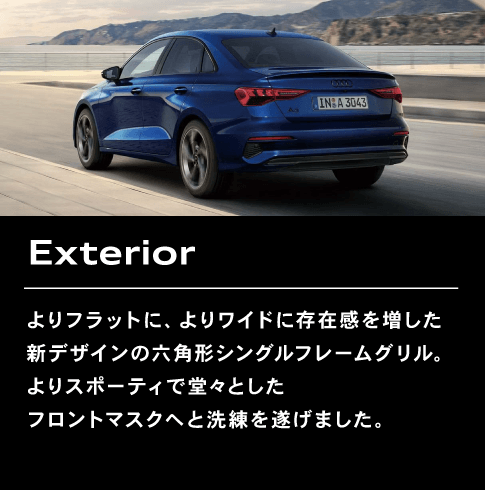 Exterior よりフラットに、よりワイドに存在感を増した新デザインの六角形シングルフレームグリル。よりスポーティで堂々としたフロントマスクへと洗練を遂げました。