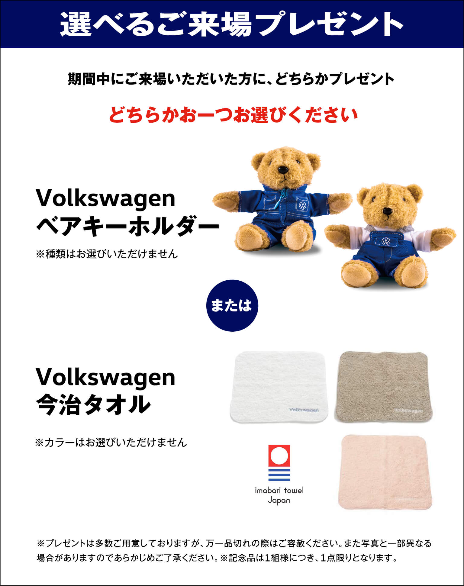 選べるご来場プレゼント